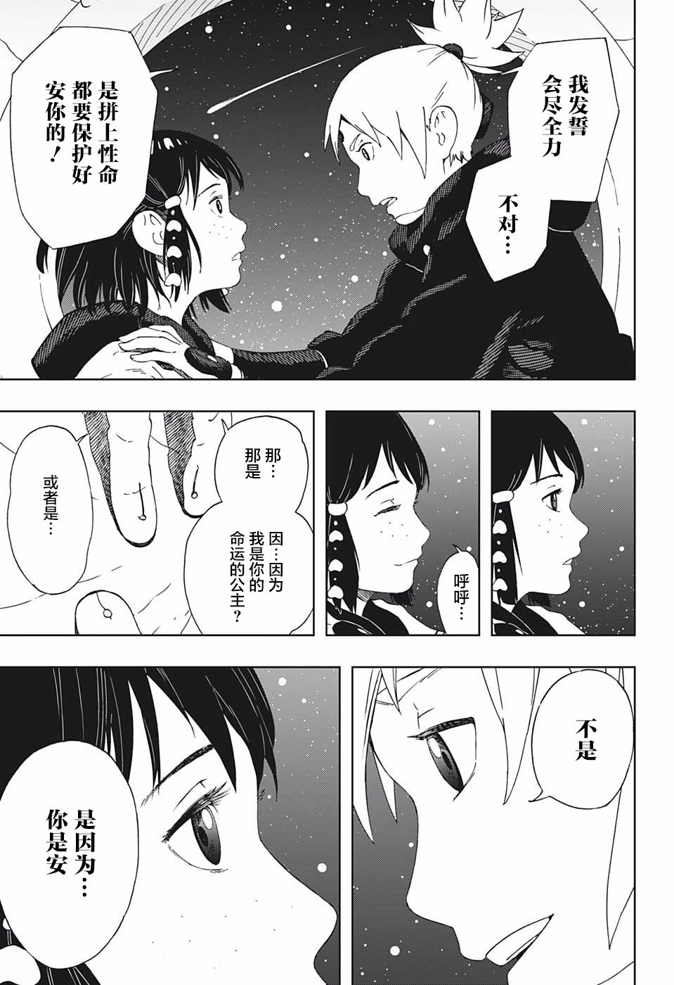 《武士八丸传》漫画最新章节第39话 奇袭免费下拉式在线观看章节第【11】张图片