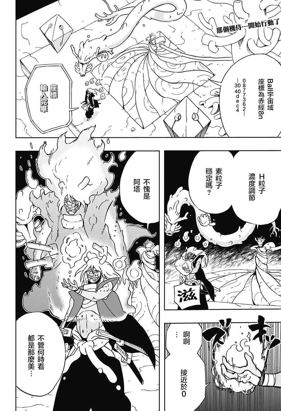 《武士八丸传》漫画最新章节第8话免费下拉式在线观看章节第【2】张图片