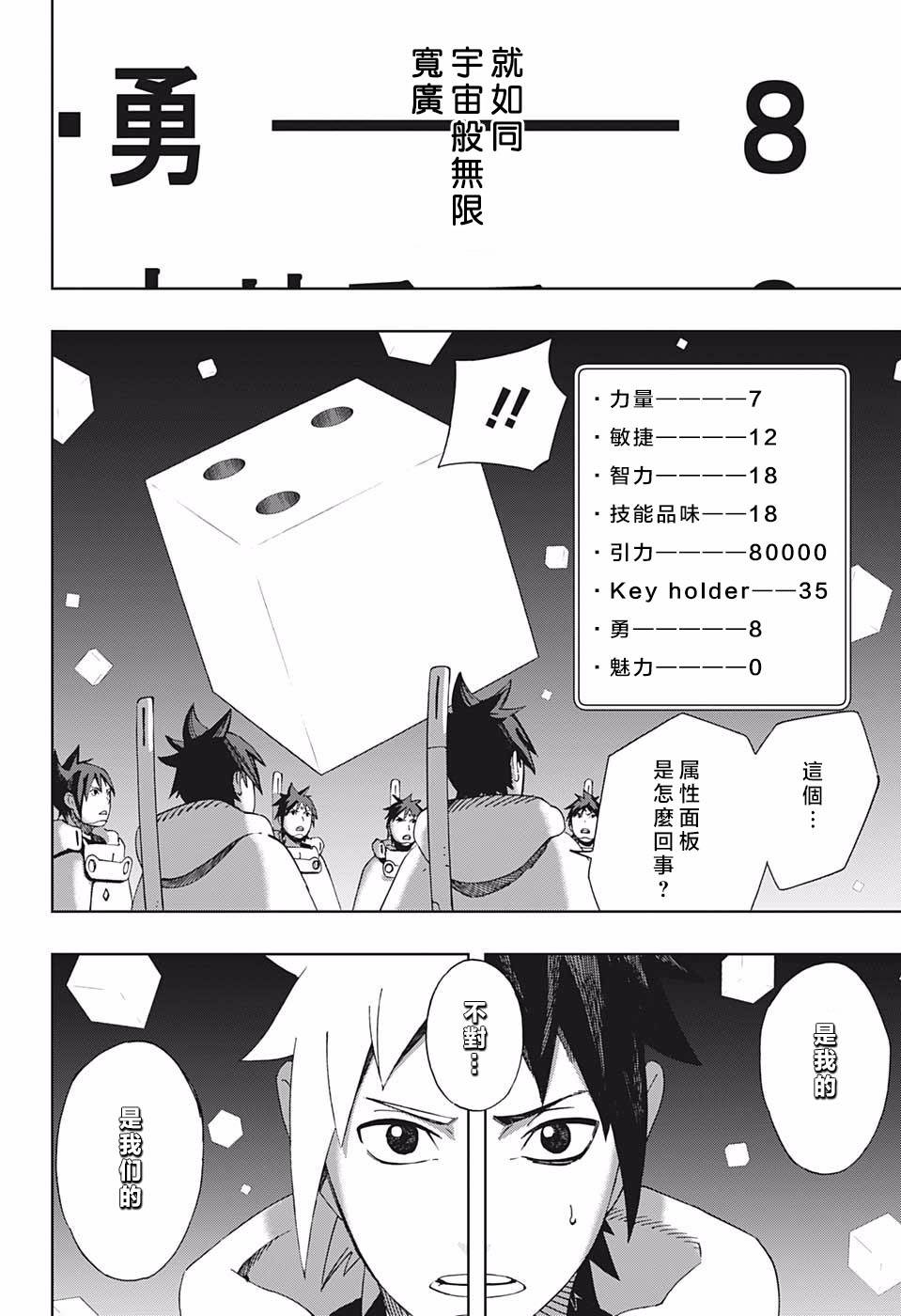 《武士八丸传》漫画最新章节第42话 下一颗流星免费下拉式在线观看章节第【8】张图片