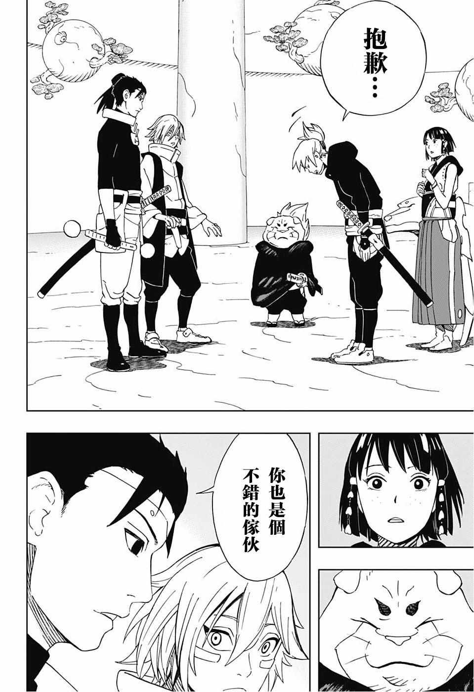 《武士八丸传》漫画最新章节第20话免费下拉式在线观看章节第【8】张图片