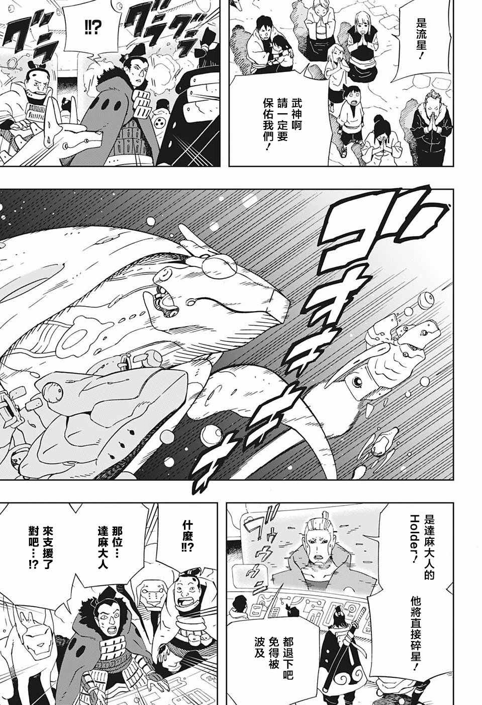 《武士八丸传》漫画最新章节第16话免费下拉式在线观看章节第【5】张图片