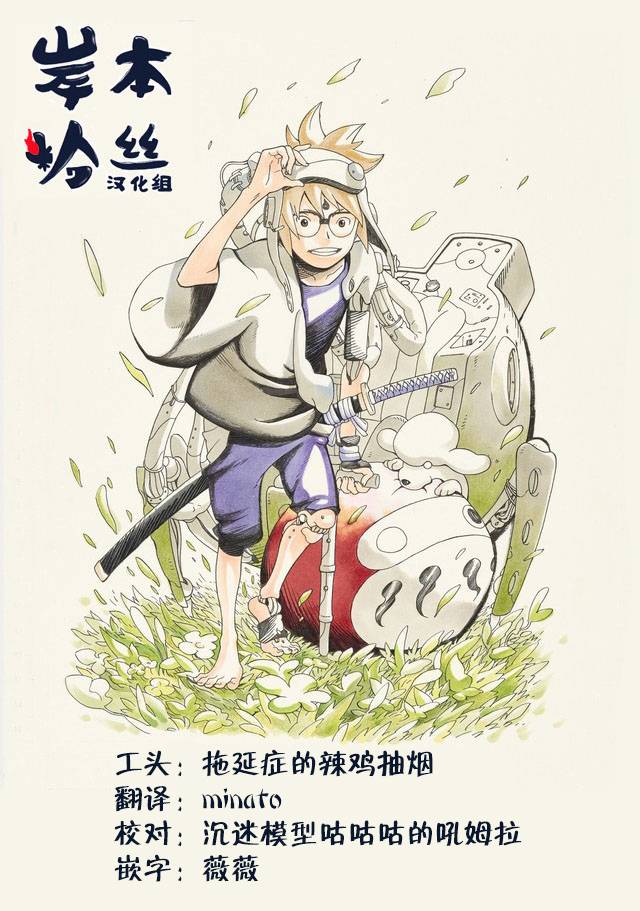 《武士八丸传》漫画最新章节第36话 花一和五空免费下拉式在线观看章节第【20】张图片
