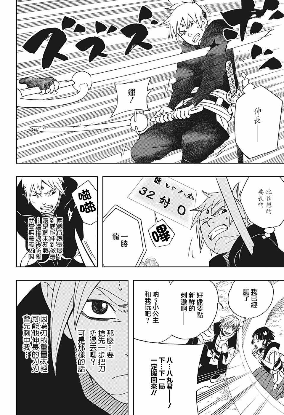 《武士八丸传》漫画最新章节第19话免费下拉式在线观看章节第【14】张图片