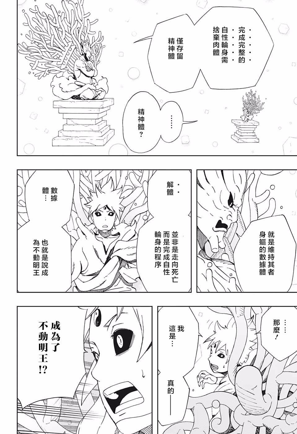 《武士八丸传》漫画最新章节第42话 下一颗流星免费下拉式在线观看章节第【4】张图片