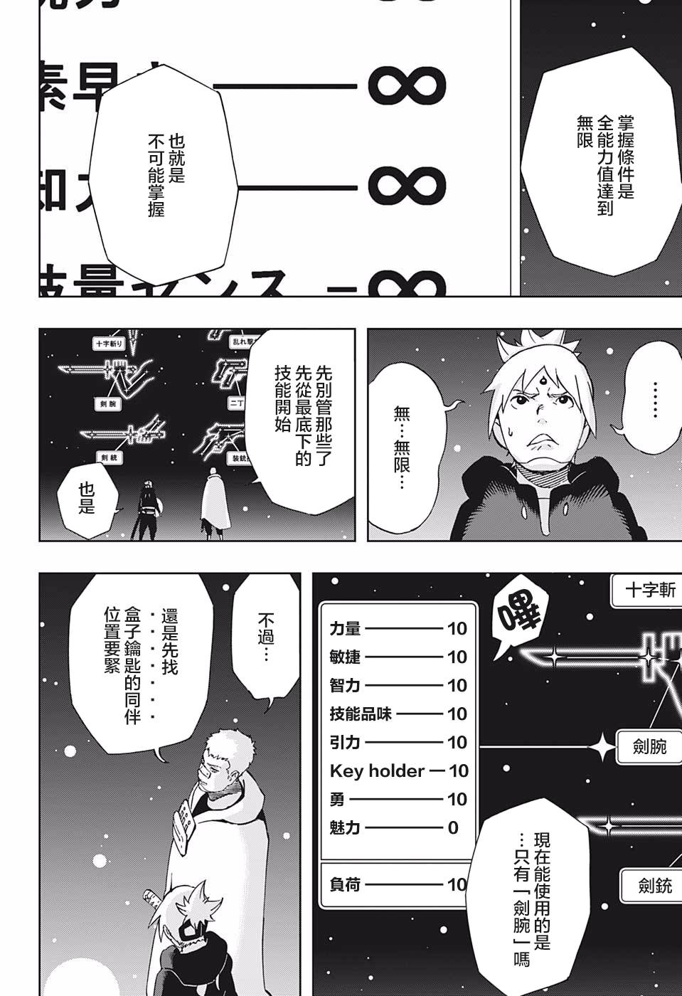 《武士八丸传》漫画最新章节第36话 花一和五空免费下拉式在线观看章节第【10】张图片