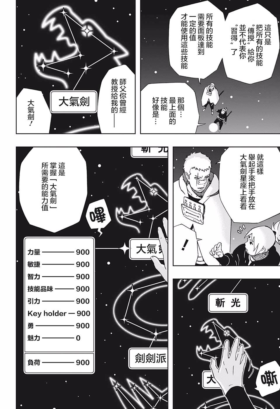 《武士八丸传》漫画最新章节第36话 花一和五空免费下拉式在线观看章节第【6】张图片