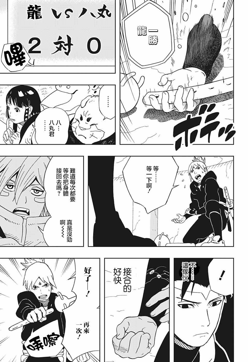 《武士八丸传》漫画最新章节第19话免费下拉式在线观看章节第【11】张图片