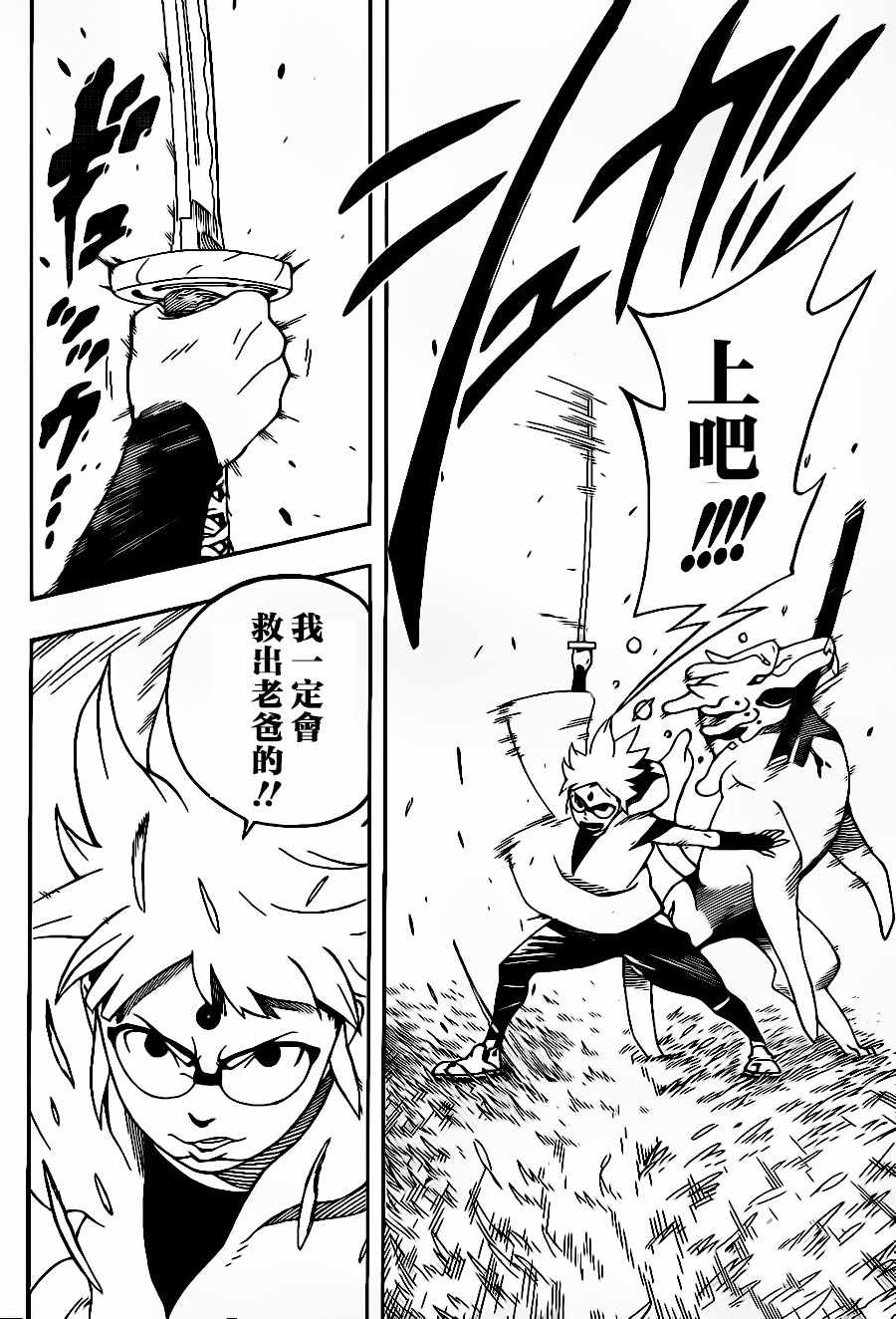 《武士八丸传》漫画最新章节第1话免费下拉式在线观看章节第【61】张图片