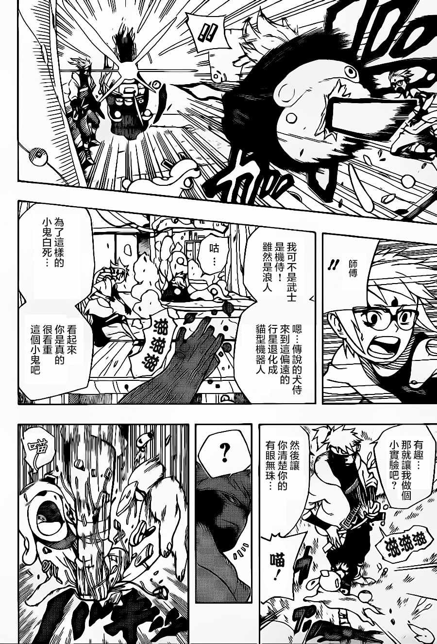 《武士八丸传》漫画最新章节第1话免费下拉式在线观看章节第【47】张图片