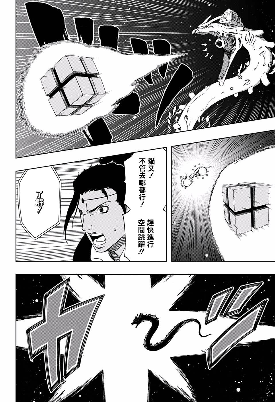 《武士八丸传》漫画最新章节第40话 失去依靠免费下拉式在线观看章节第【8】张图片