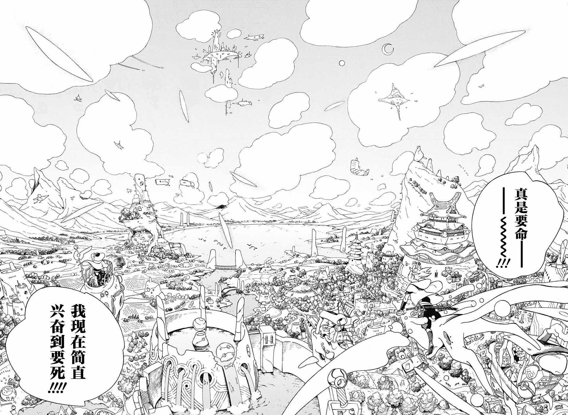 《武士八丸传》漫画最新章节第2话免费下拉式在线观看章节第【11】张图片