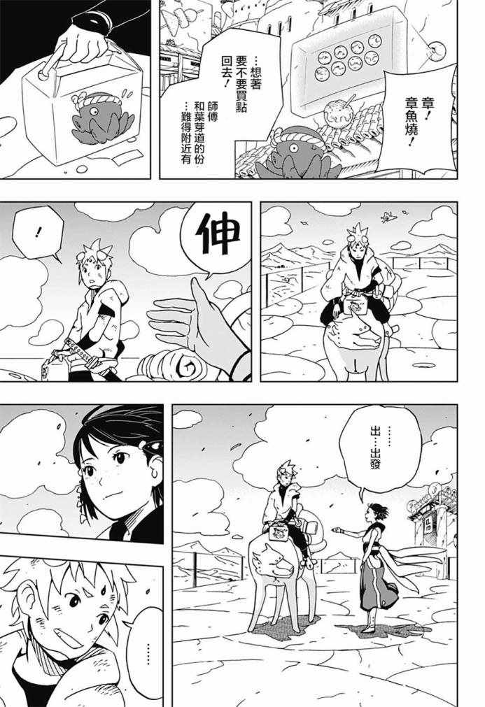 《武士八丸传》漫画最新章节第9话免费下拉式在线观看章节第【17】张图片