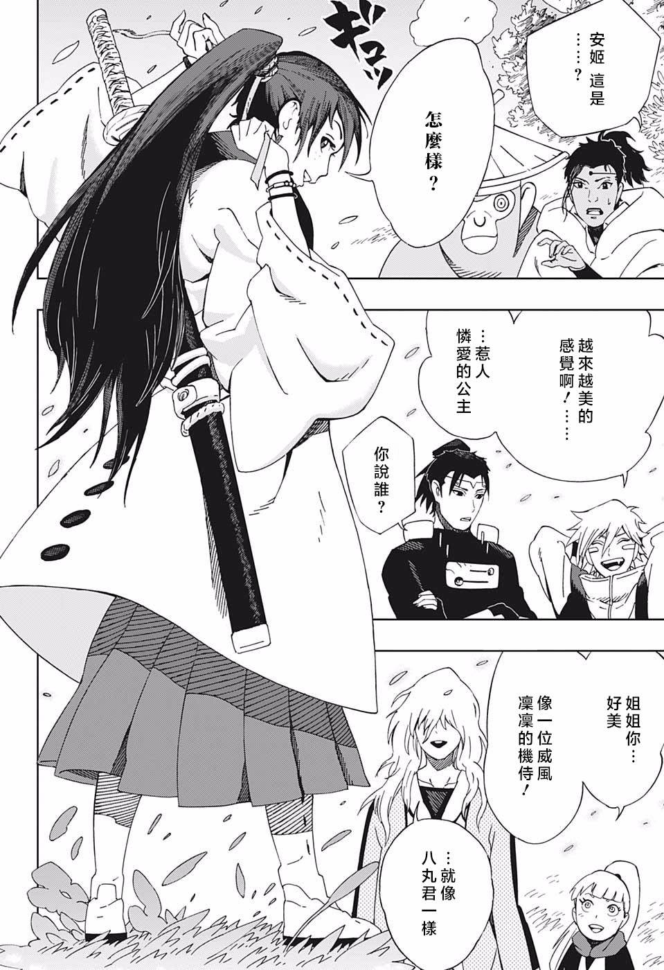 《武士八丸传》漫画最新章节第43话 潘多拉之盒免费下拉式在线观看章节第【18】张图片