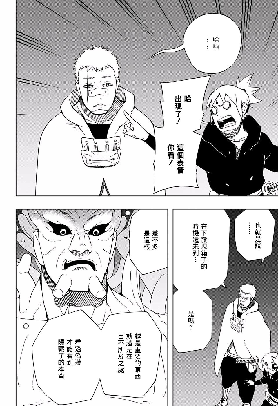 《武士八丸传》漫画最新章节第35话 关于优雅免费下拉式在线观看章节第【14】张图片
