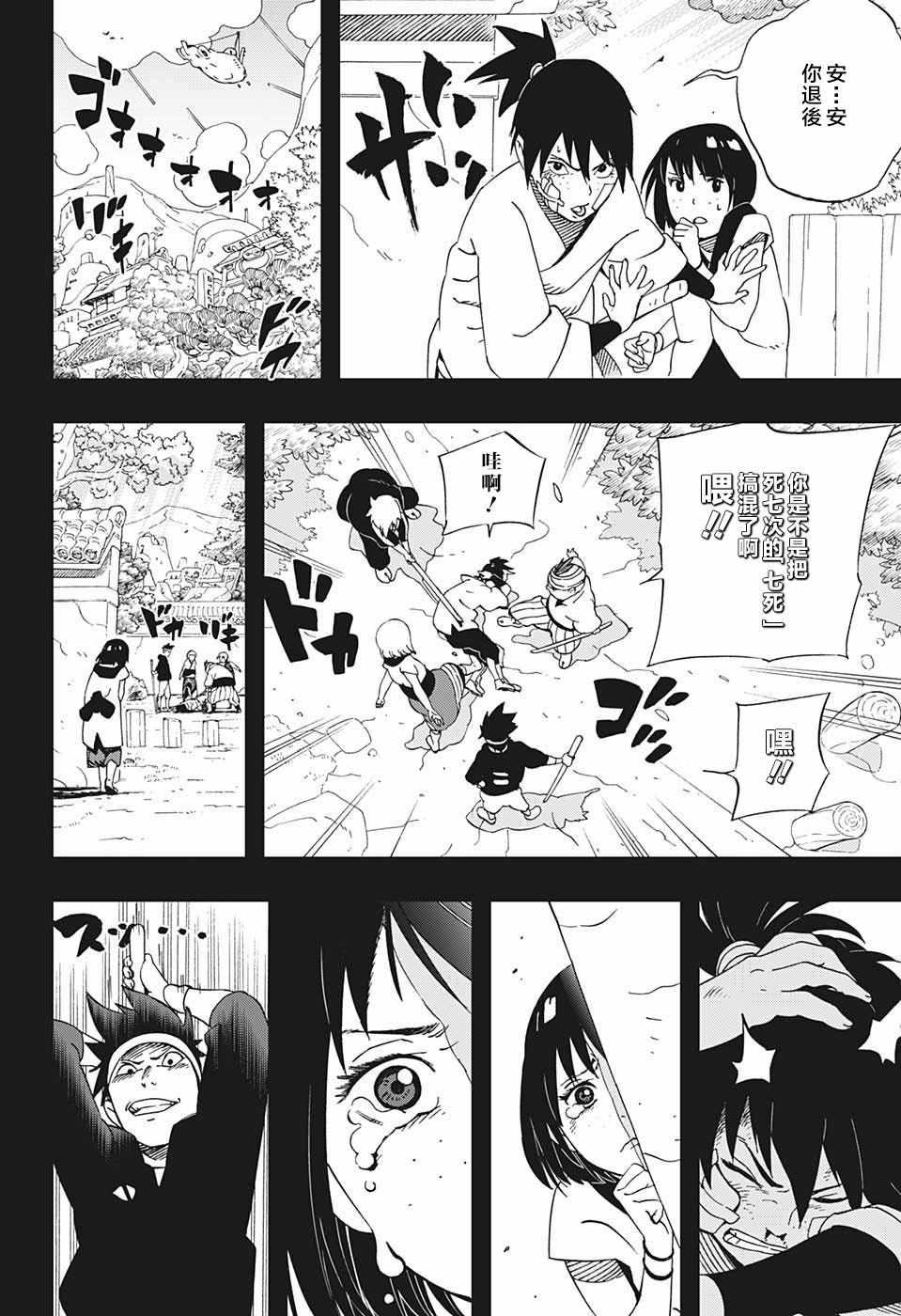 《武士八丸传》漫画最新章节第22话免费下拉式在线观看章节第【12】张图片