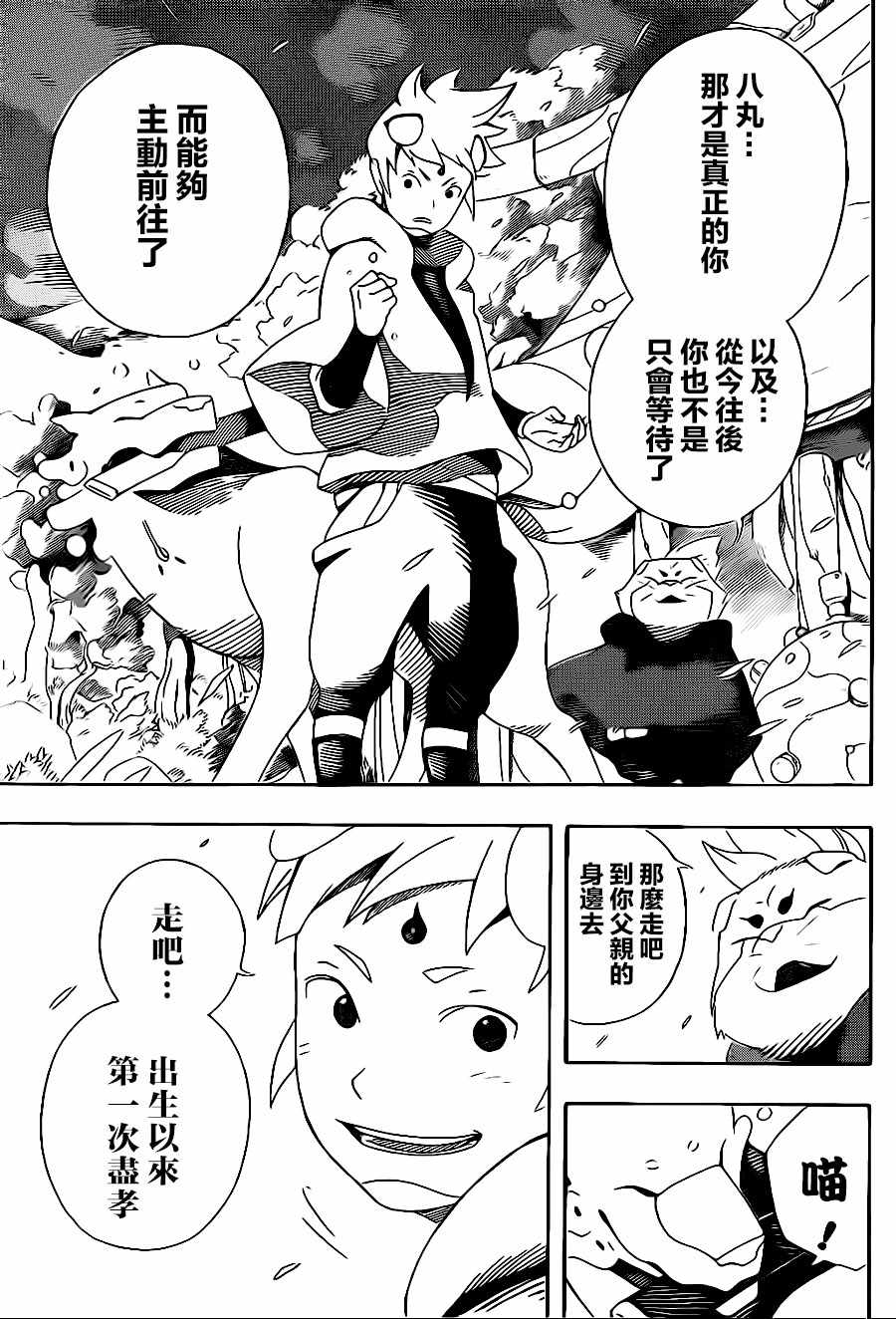 《武士八丸传》漫画最新章节第1话免费下拉式在线观看章节第【70】张图片