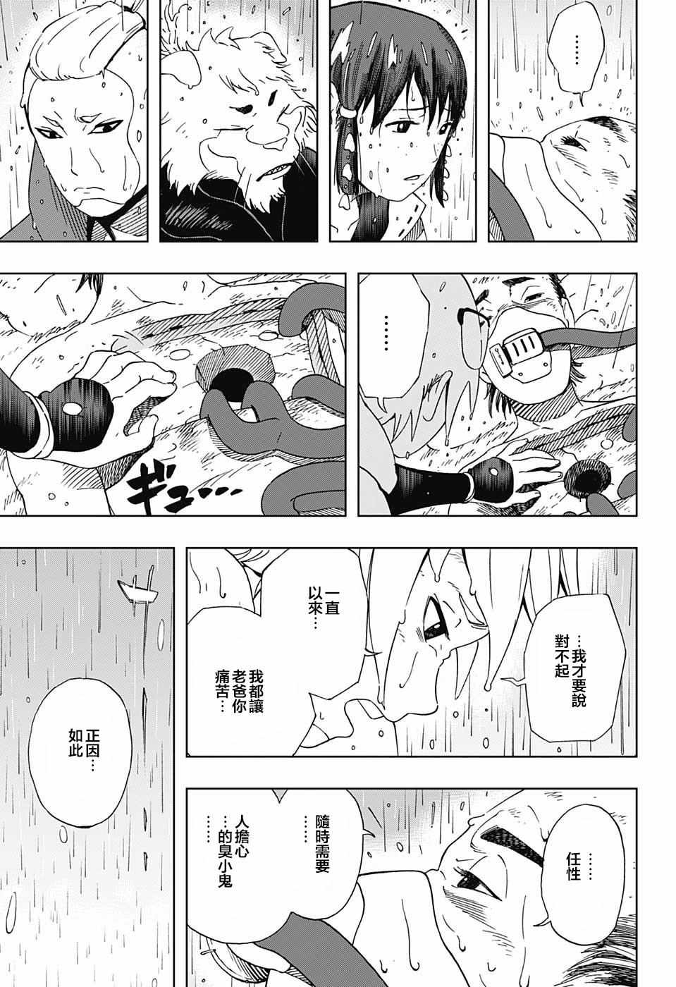 《武士八丸传》漫画最新章节第14话免费下拉式在线观看章节第【12】张图片