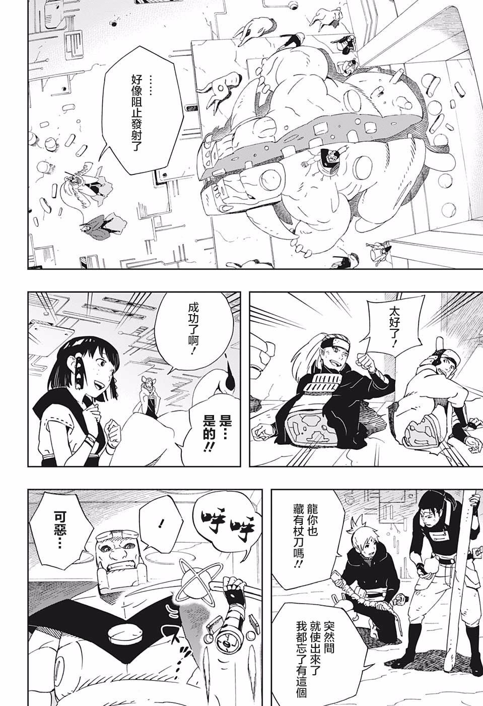《武士八丸传》漫画最新章节第33话 伙伴免费下拉式在线观看章节第【5】张图片