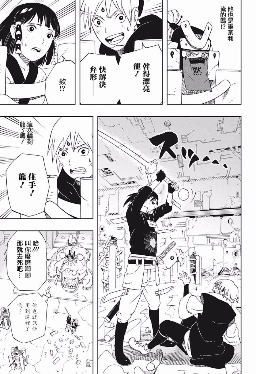 《武士八丸传》漫画最新章节第32话 最终时限免费下拉式在线观看章节第【5】张图片