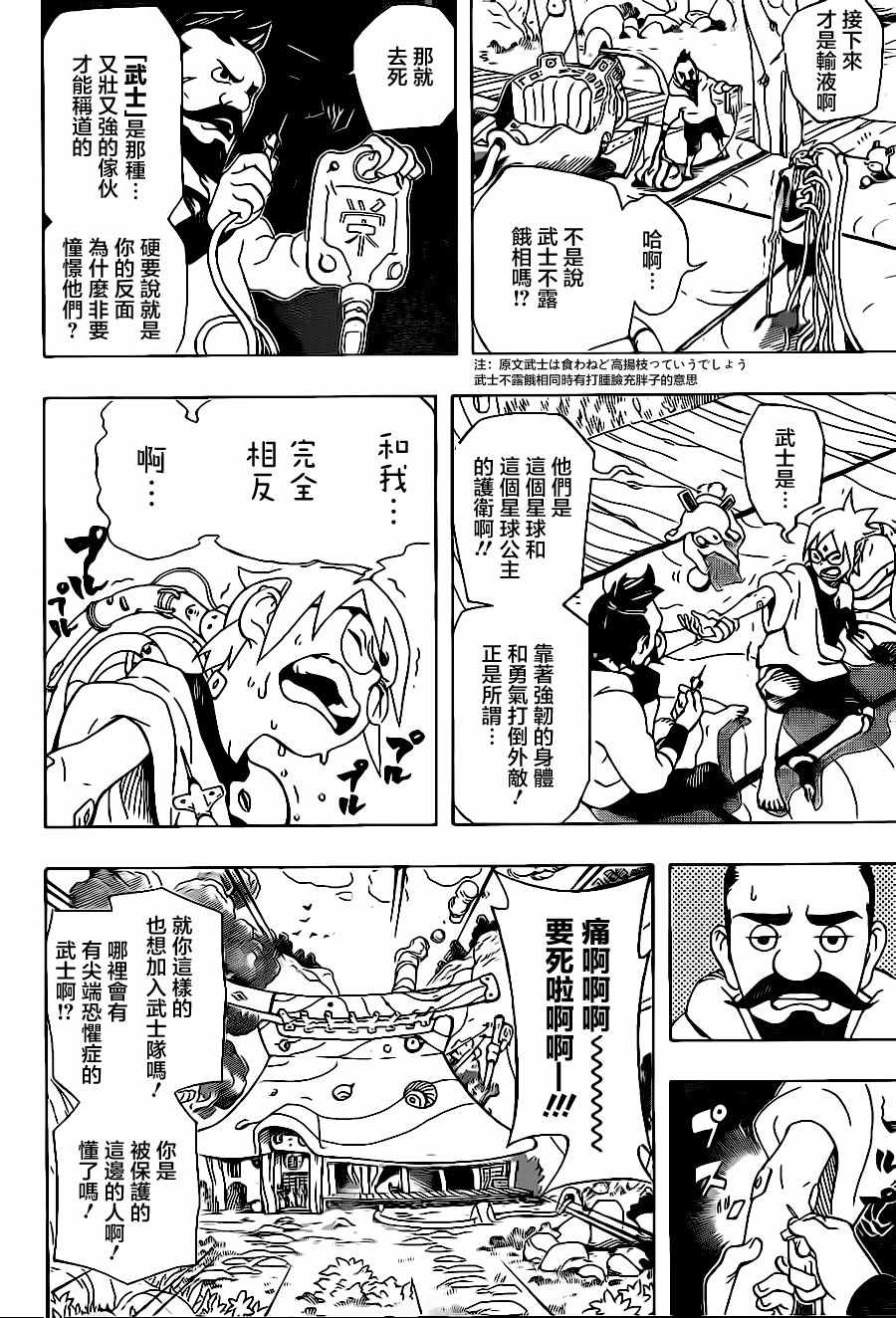 《武士八丸传》漫画最新章节第1话免费下拉式在线观看章节第【15】张图片