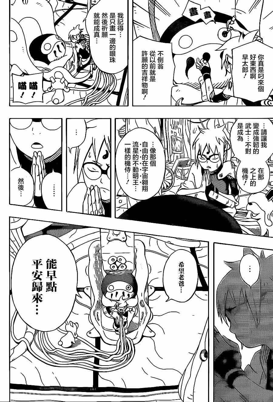 《武士八丸传》漫画最新章节第1话免费下拉式在线观看章节第【25】张图片