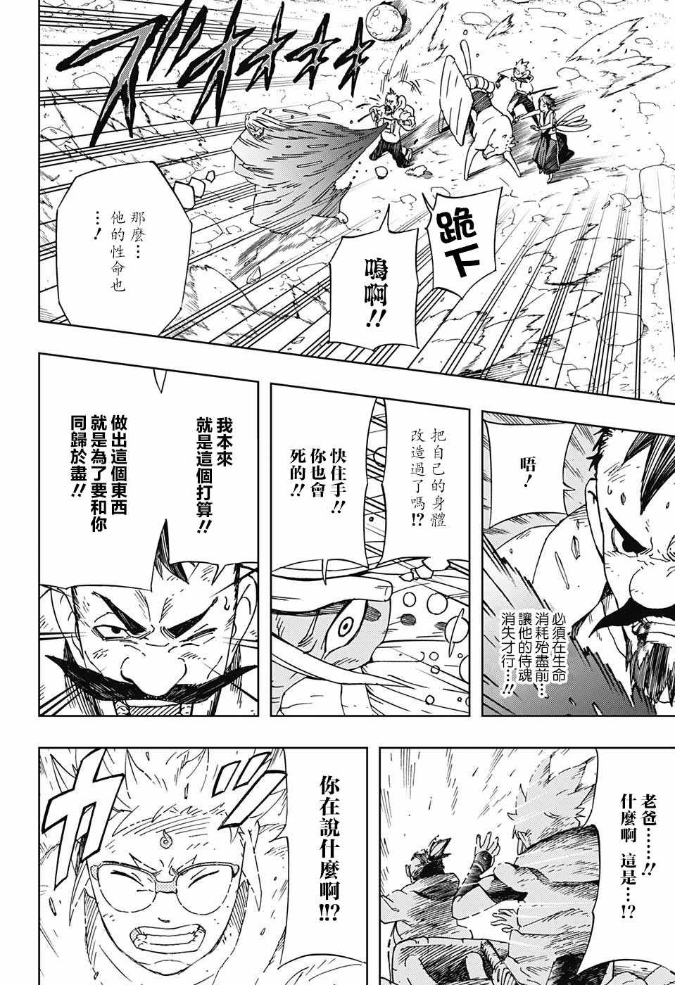 《武士八丸传》漫画最新章节第11话免费下拉式在线观看章节第【17】张图片
