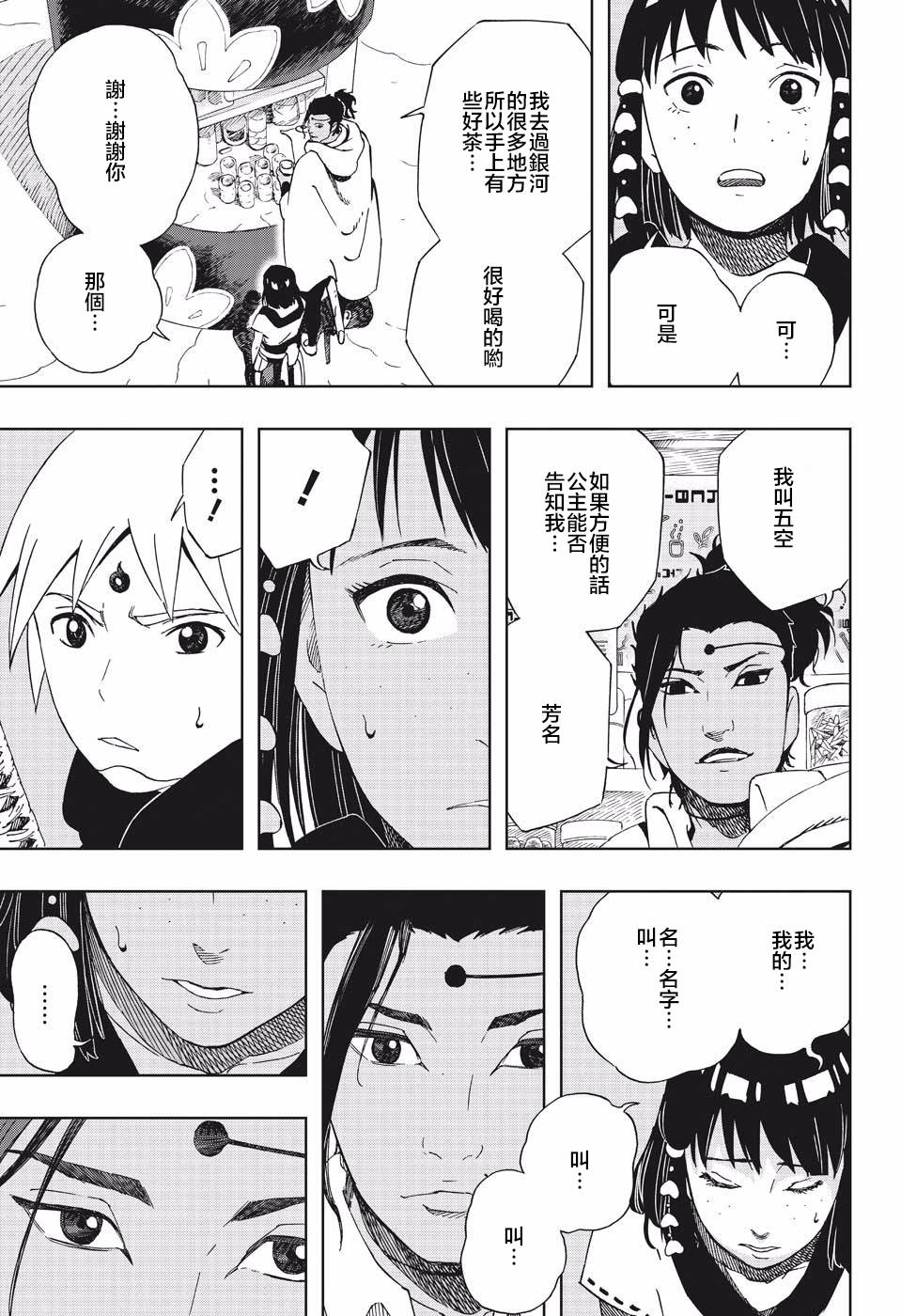 《武士八丸传》漫画最新章节第37话 劲敌免费下拉式在线观看章节第【9】张图片
