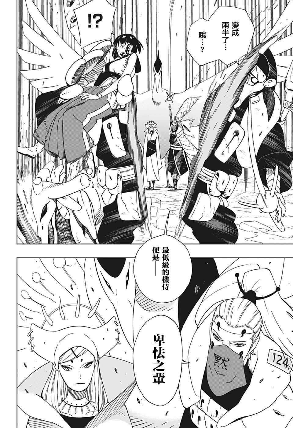 《武士八丸传》漫画最新章节第21话免费下拉式在线观看章节第【12】张图片
