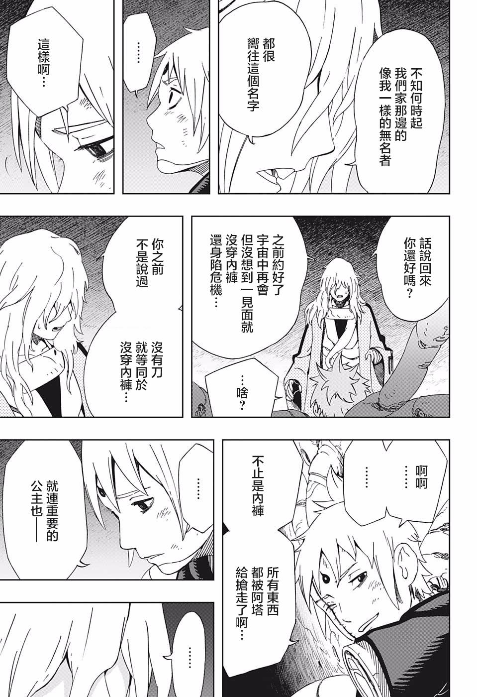 《武士八丸传》漫画最新章节第41话 7志免费下拉式在线观看章节第【11】张图片