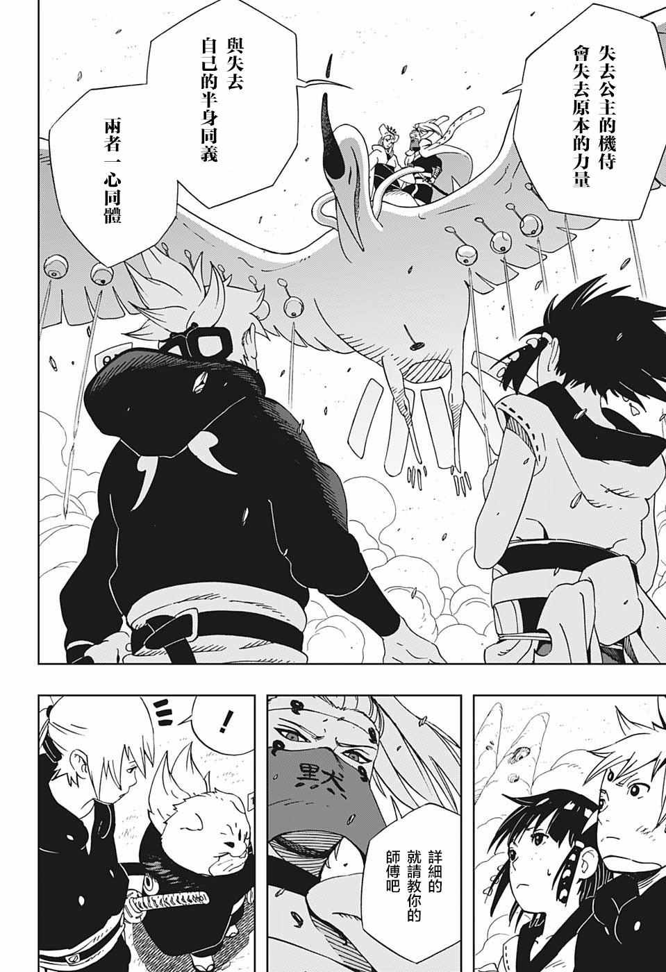 《武士八丸传》漫画最新章节第23话免费下拉式在线观看章节第【5】张图片