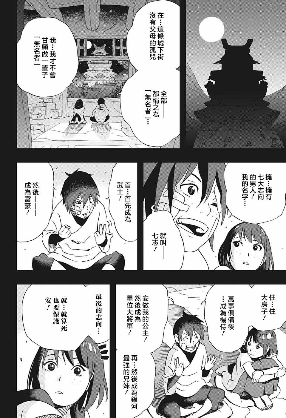 《武士八丸传》漫画最新章节第22话免费下拉式在线观看章节第【8】张图片