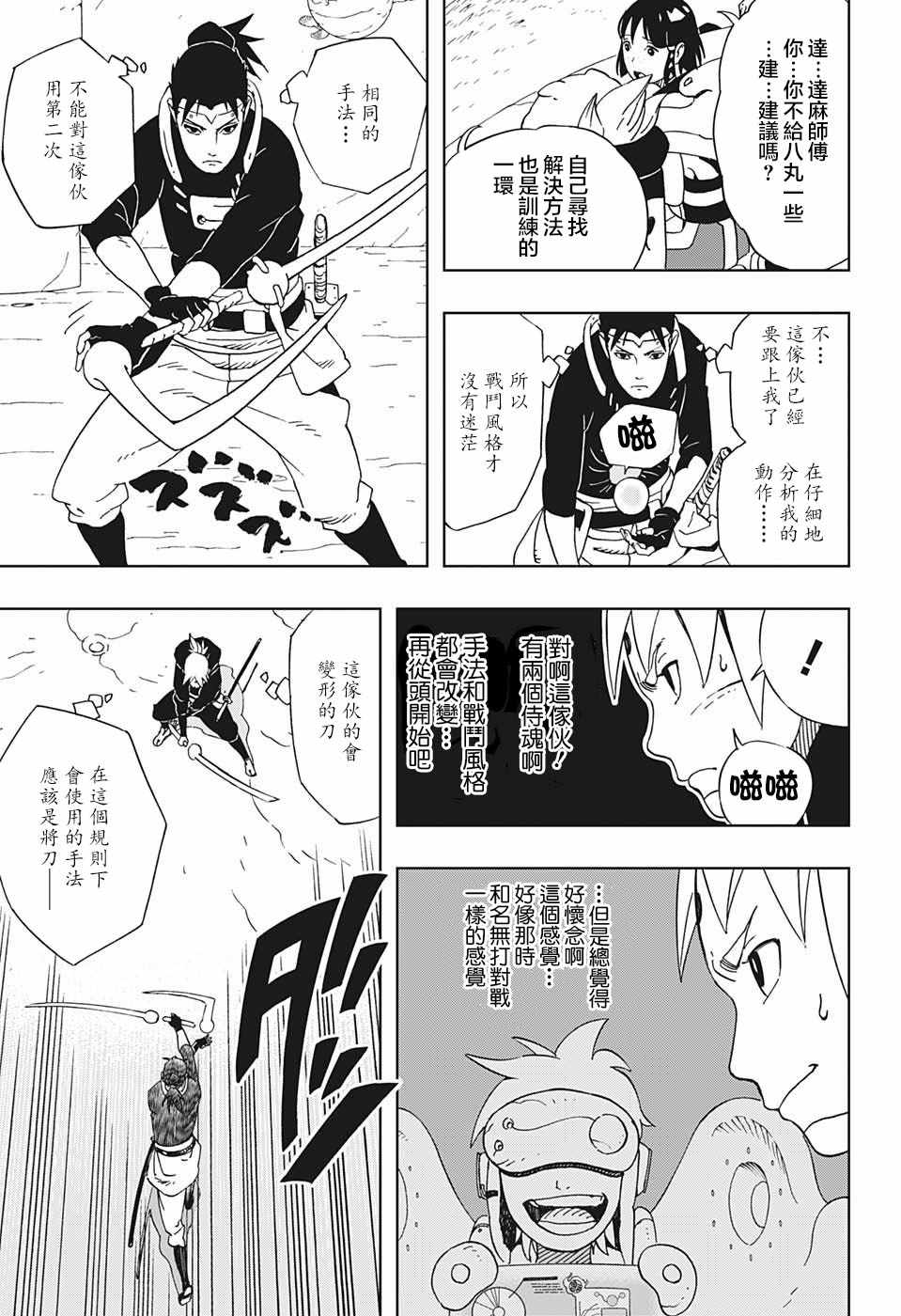 《武士八丸传》漫画最新章节第19话免费下拉式在线观看章节第【13】张图片