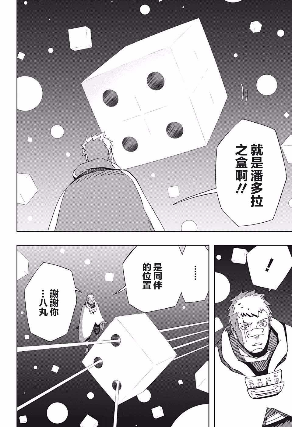 《武士八丸传》漫画最新章节第43话 潘多拉之盒免费下拉式在线观看章节第【16】张图片