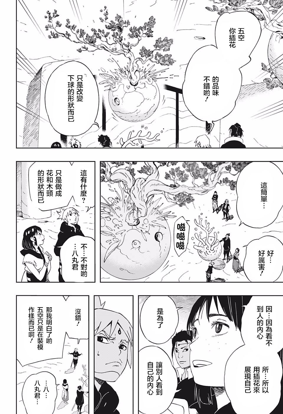 《武士八丸传》漫画最新章节第38话 安和八丸和五空免费下拉式在线观看章节第【12】张图片