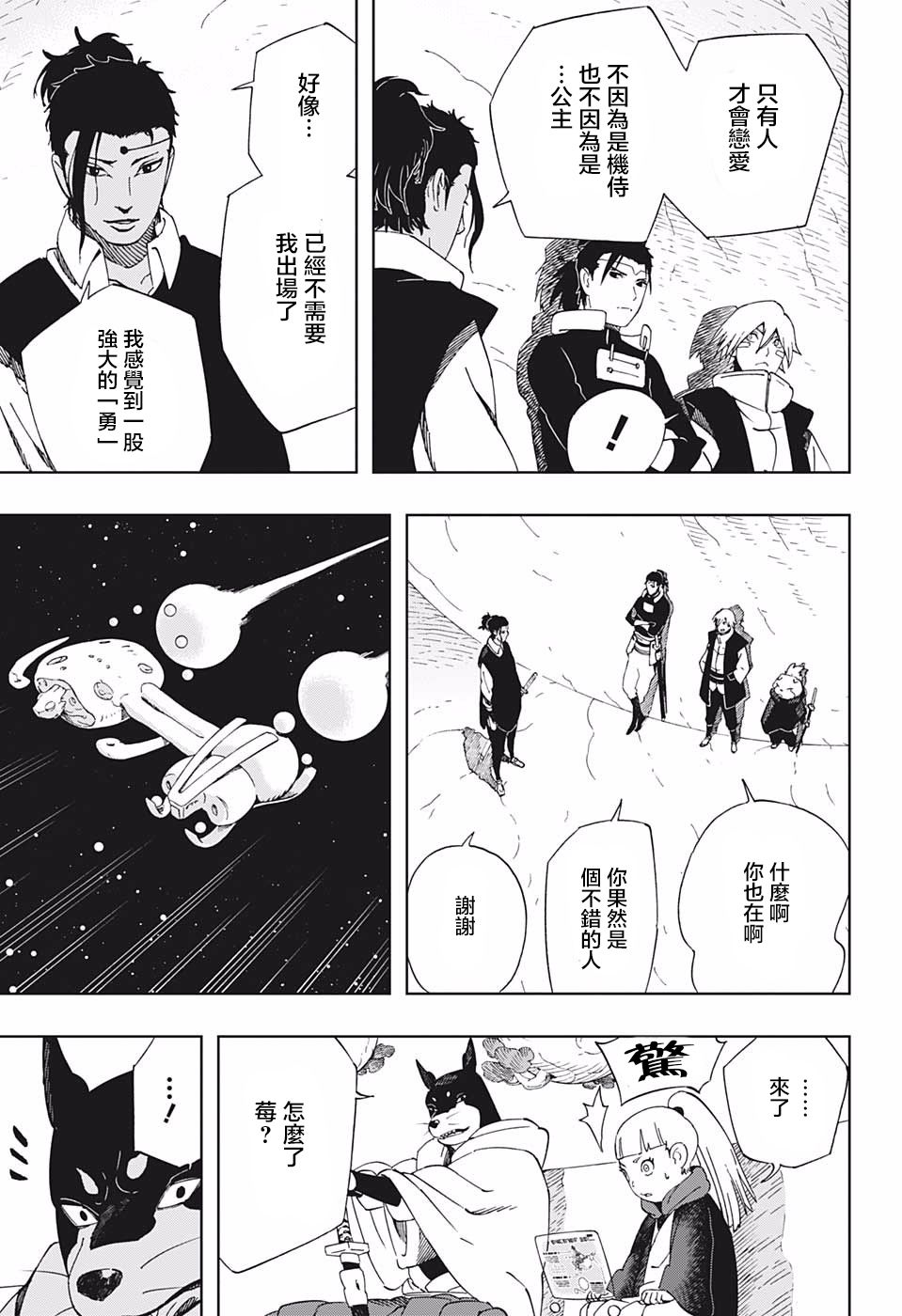 《武士八丸传》漫画最新章节第39话 奇袭免费下拉式在线观看章节第【13】张图片