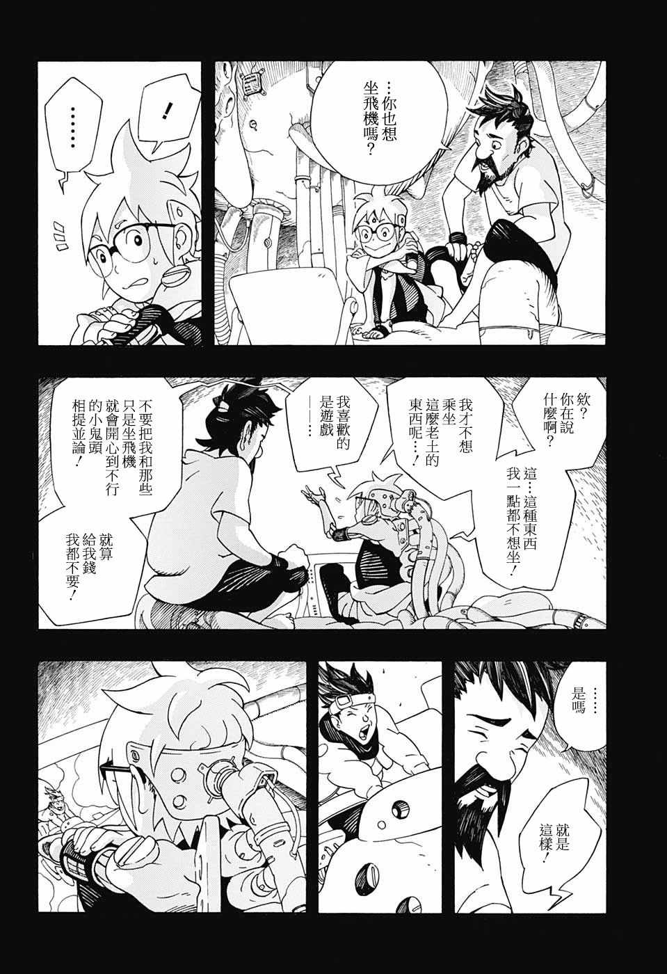 《武士八丸传》漫画最新章节第4话免费下拉式在线观看章节第【13】张图片