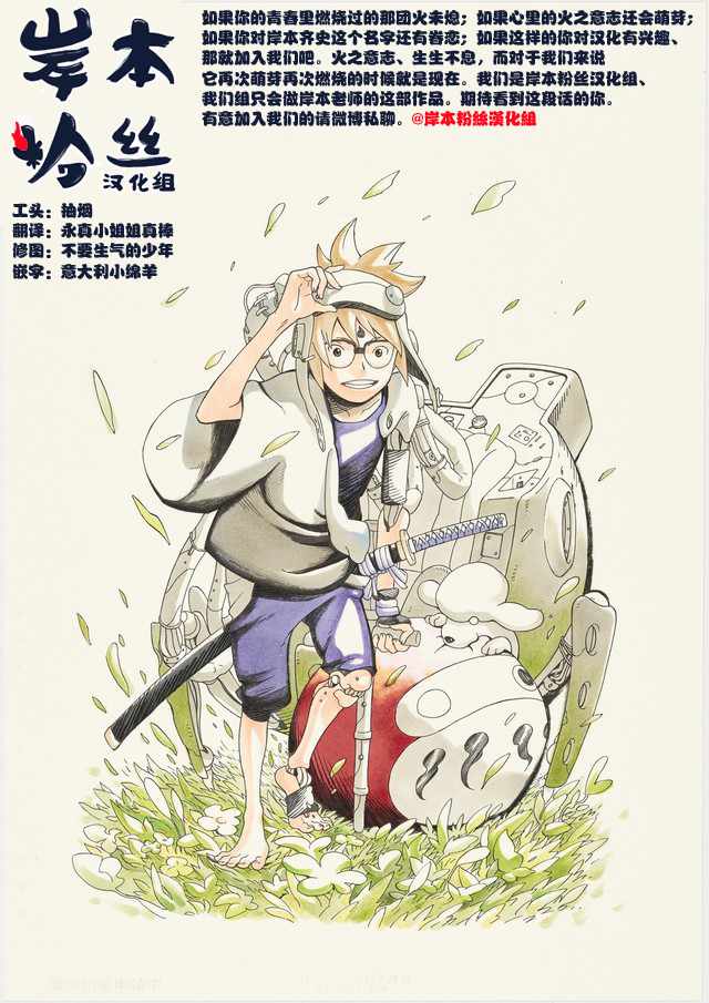 《武士八丸传》漫画最新章节第话免费下拉式在线观看章节第【5】张图片