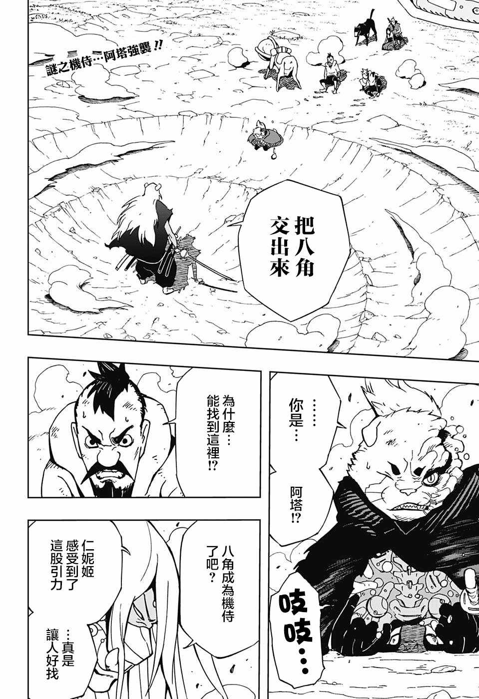 《武士八丸传》漫画最新章节第11话免费下拉式在线观看章节第【2】张图片