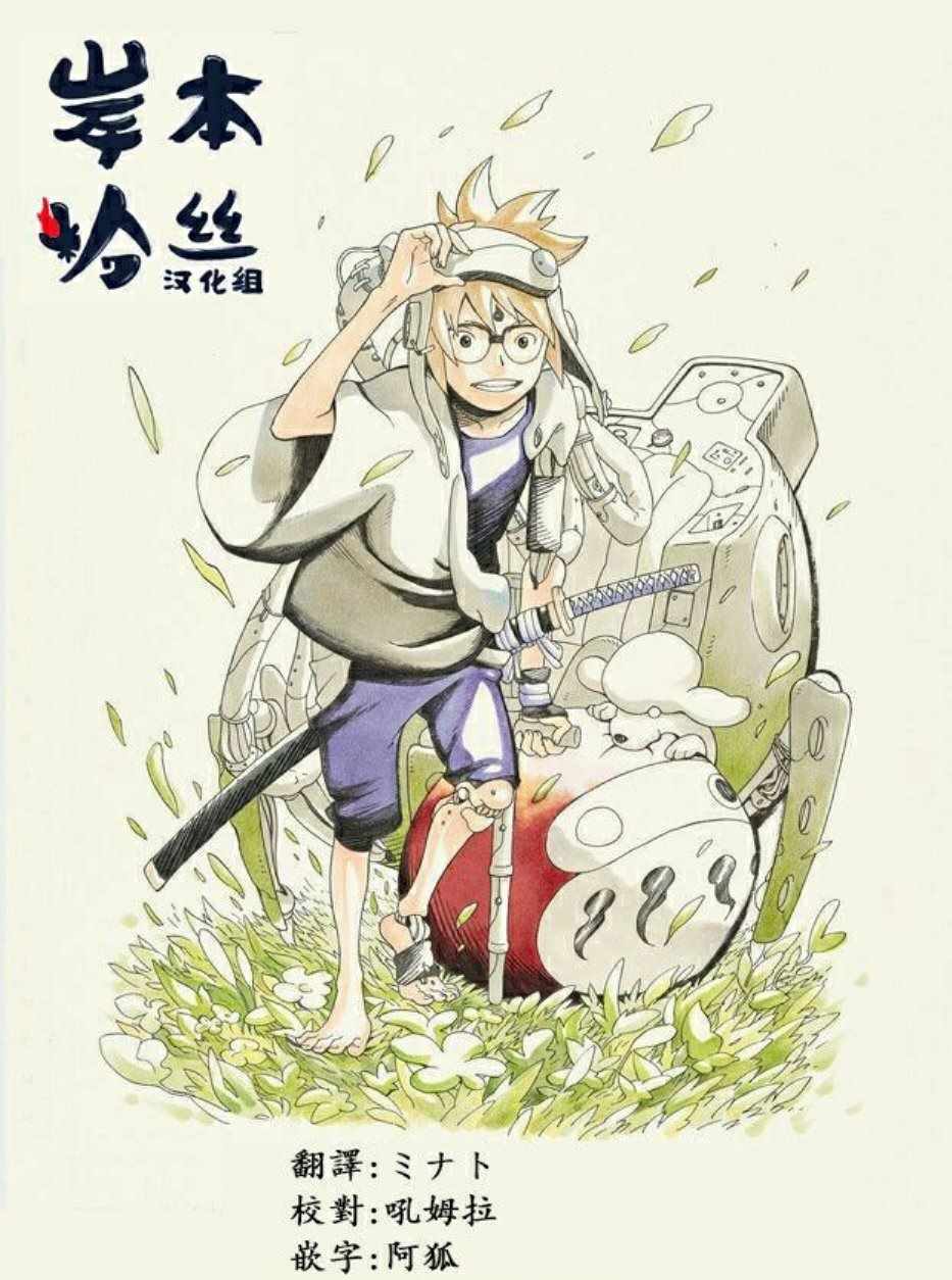 《武士八丸传》漫画最新章节第10话免费下拉式在线观看章节第【20】张图片