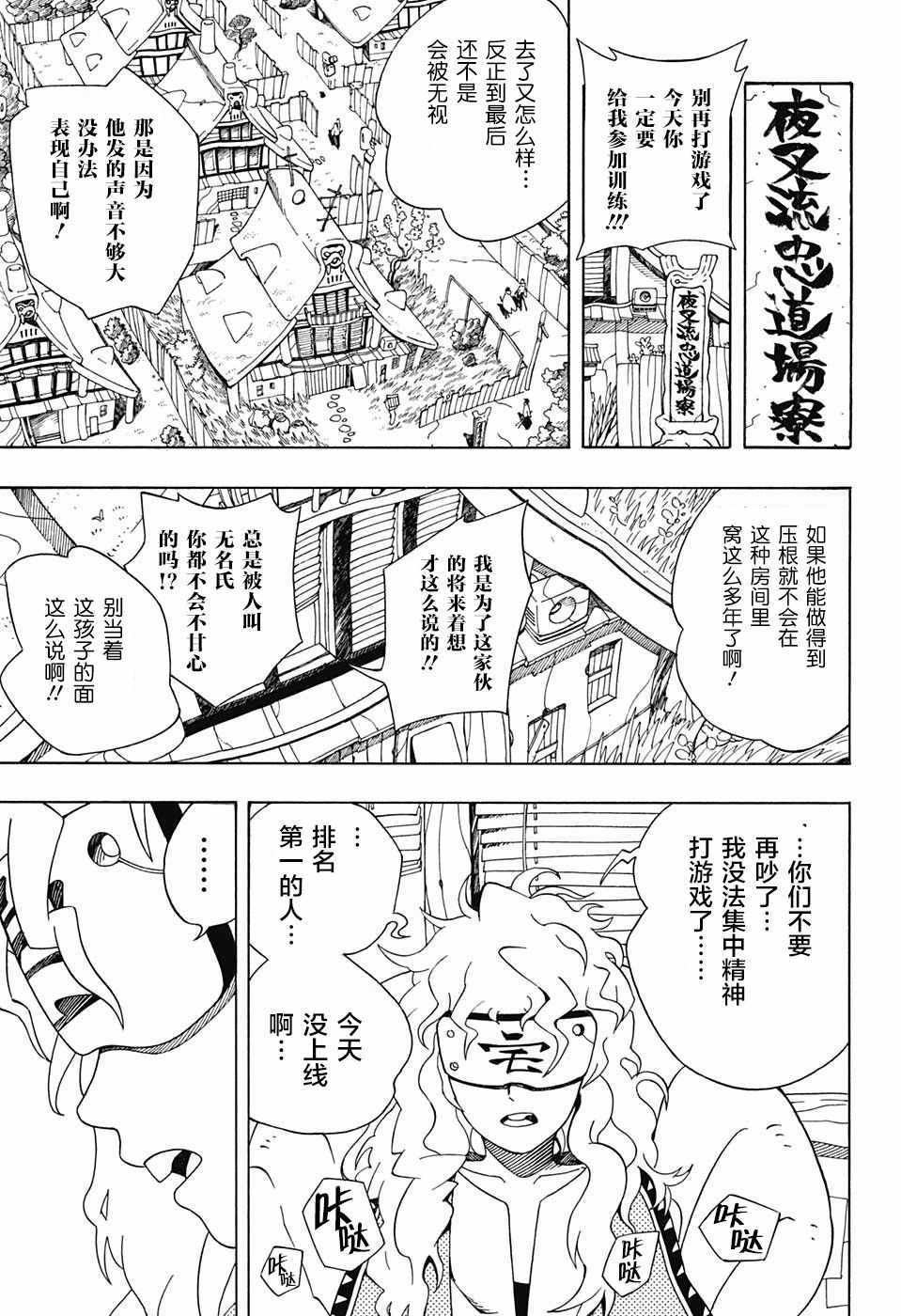 《武士八丸传》漫画最新章节第2话免费下拉式在线观看章节第【13】张图片