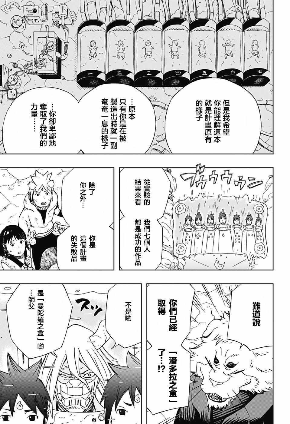 《武士八丸传》漫画最新章节第14话免费下拉式在线观看章节第【4】张图片