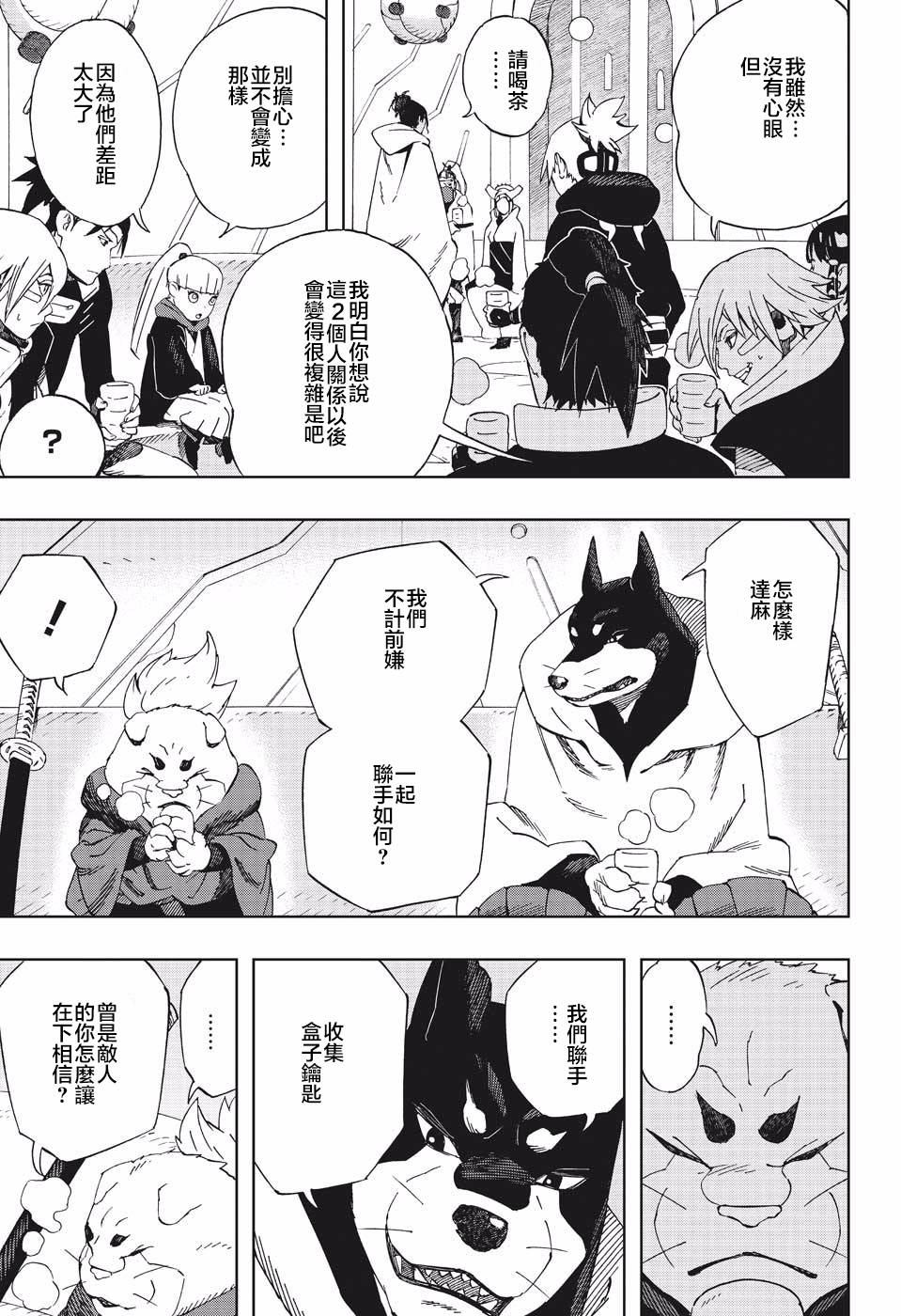 《武士八丸传》漫画最新章节第37话 劲敌免费下拉式在线观看章节第【13】张图片