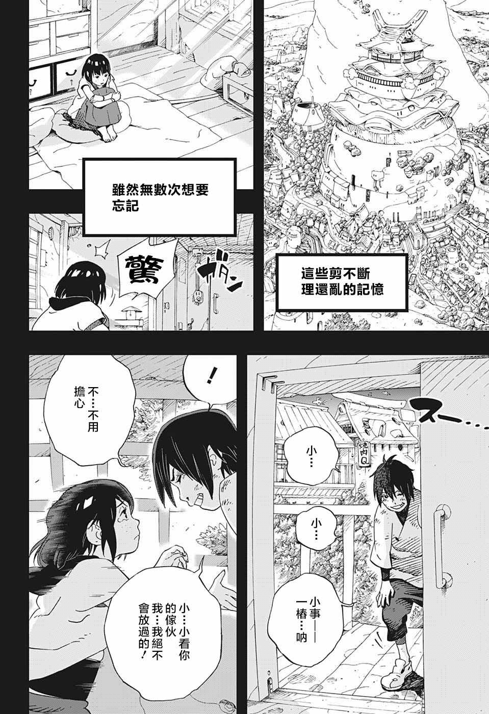 《武士八丸传》漫画最新章节第22话免费下拉式在线观看章节第【6】张图片