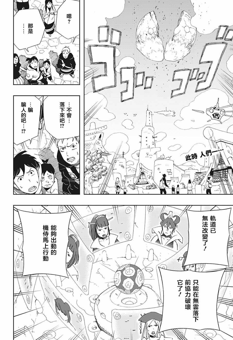 《武士八丸传》漫画最新章节第16话免费下拉式在线观看章节第【2】张图片