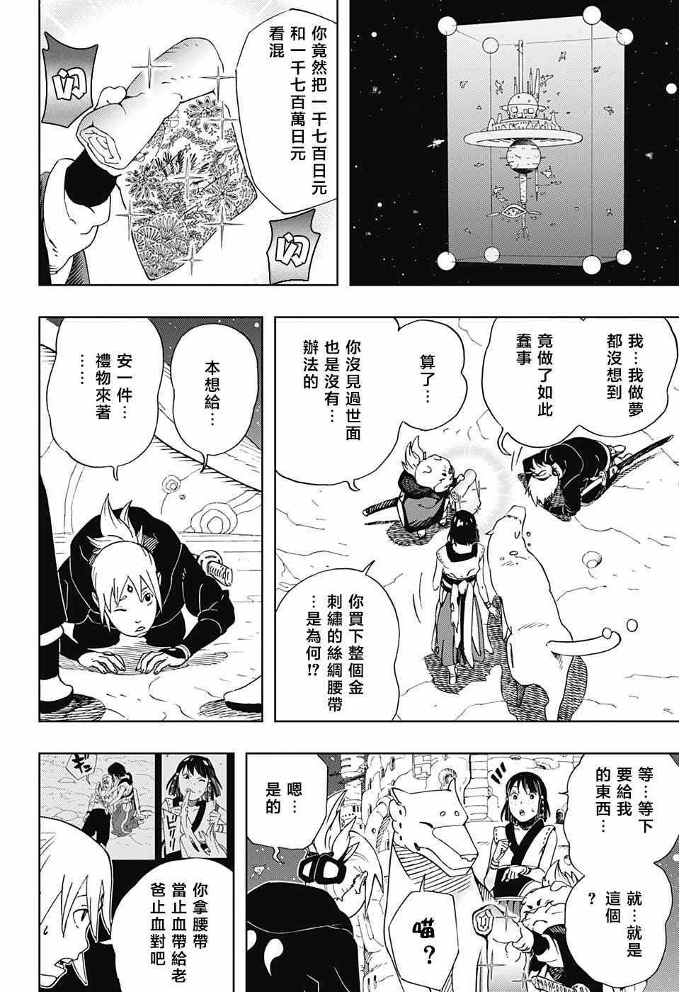 《武士八丸传》漫画最新章节第18话免费下拉式在线观看章节第【16】张图片