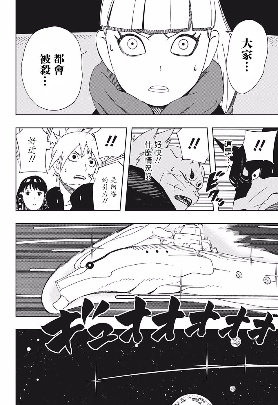 《武士八丸传》漫画最新章节第39话 奇袭免费下拉式在线观看章节第【14】张图片