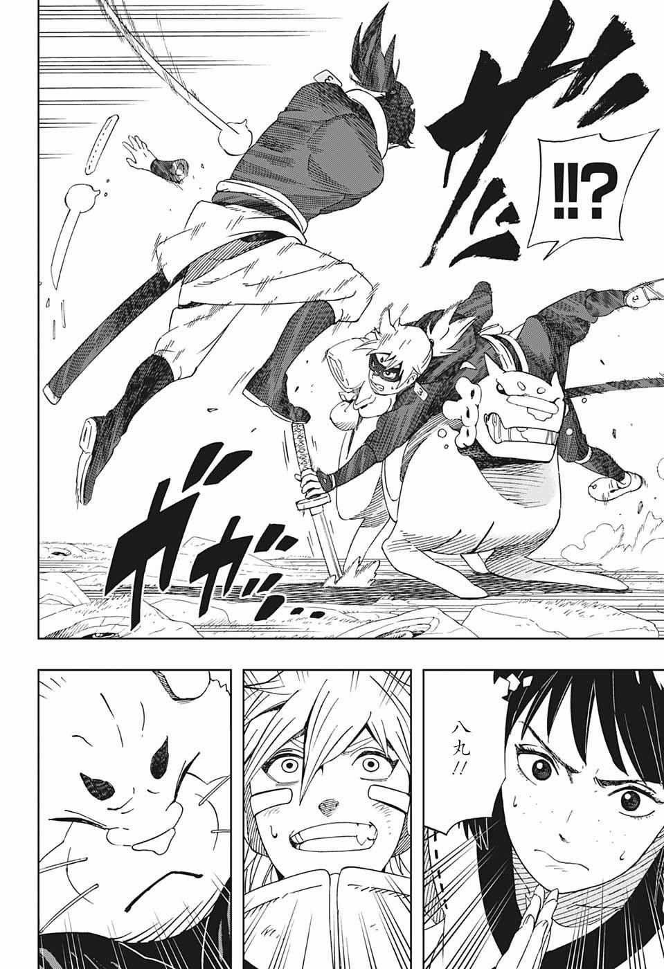 《武士八丸传》漫画最新章节第24话免费下拉式在线观看章节第【10】张图片