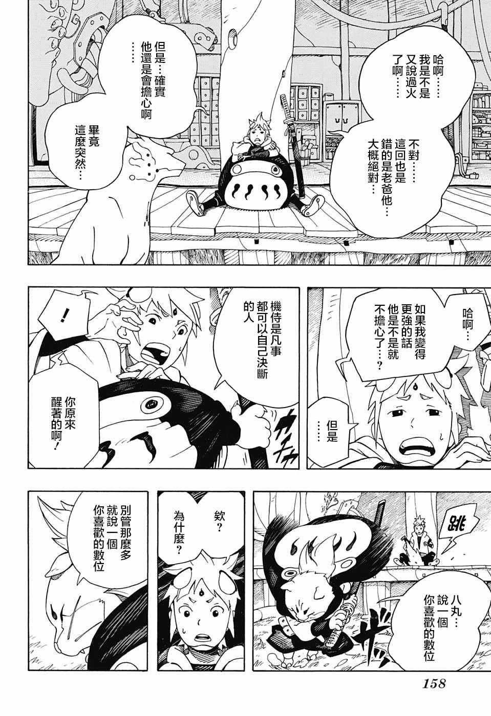 《武士八丸传》漫画最新章节第4话免费下拉式在线观看章节第【15】张图片