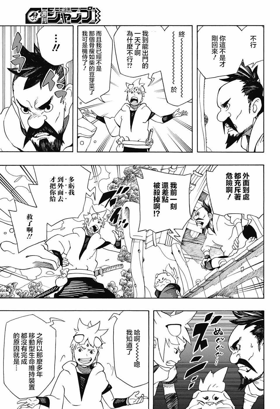 《武士八丸传》漫画最新章节第4话免费下拉式在线观看章节第【10】张图片