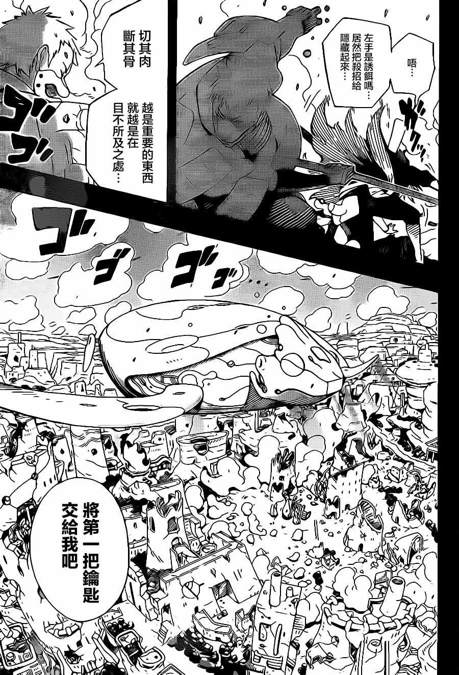 《武士八丸传》漫画最新章节第1话免费下拉式在线观看章节第【8】张图片